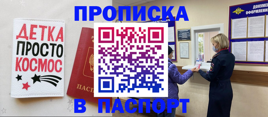 прописка законно в Палласовке